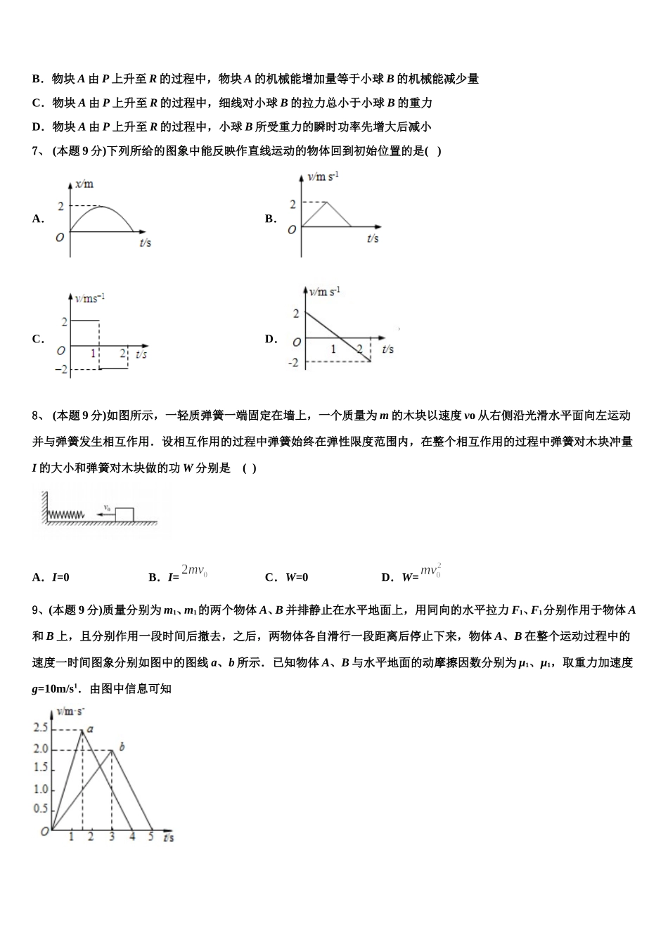 湖北省武汉市华中师范大学第一附属中学2024-2025学年物理高一第二学期期末检测试题含解析_第3页