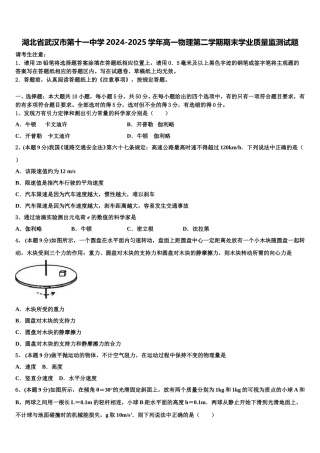湖北省武汉市第十一中学2024-2025学年高一物理第二学期期末学业质量监测试题含解析