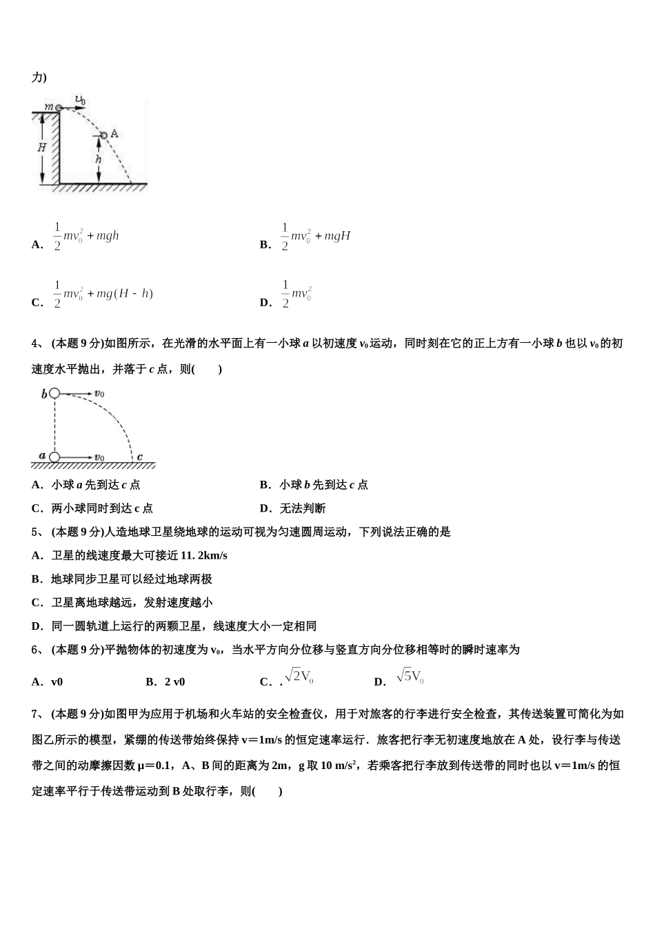 湖北省郧阳中学、恩施高中、随州二中三校2024-2025学年高一下物理期末监测试题含解析_第2页