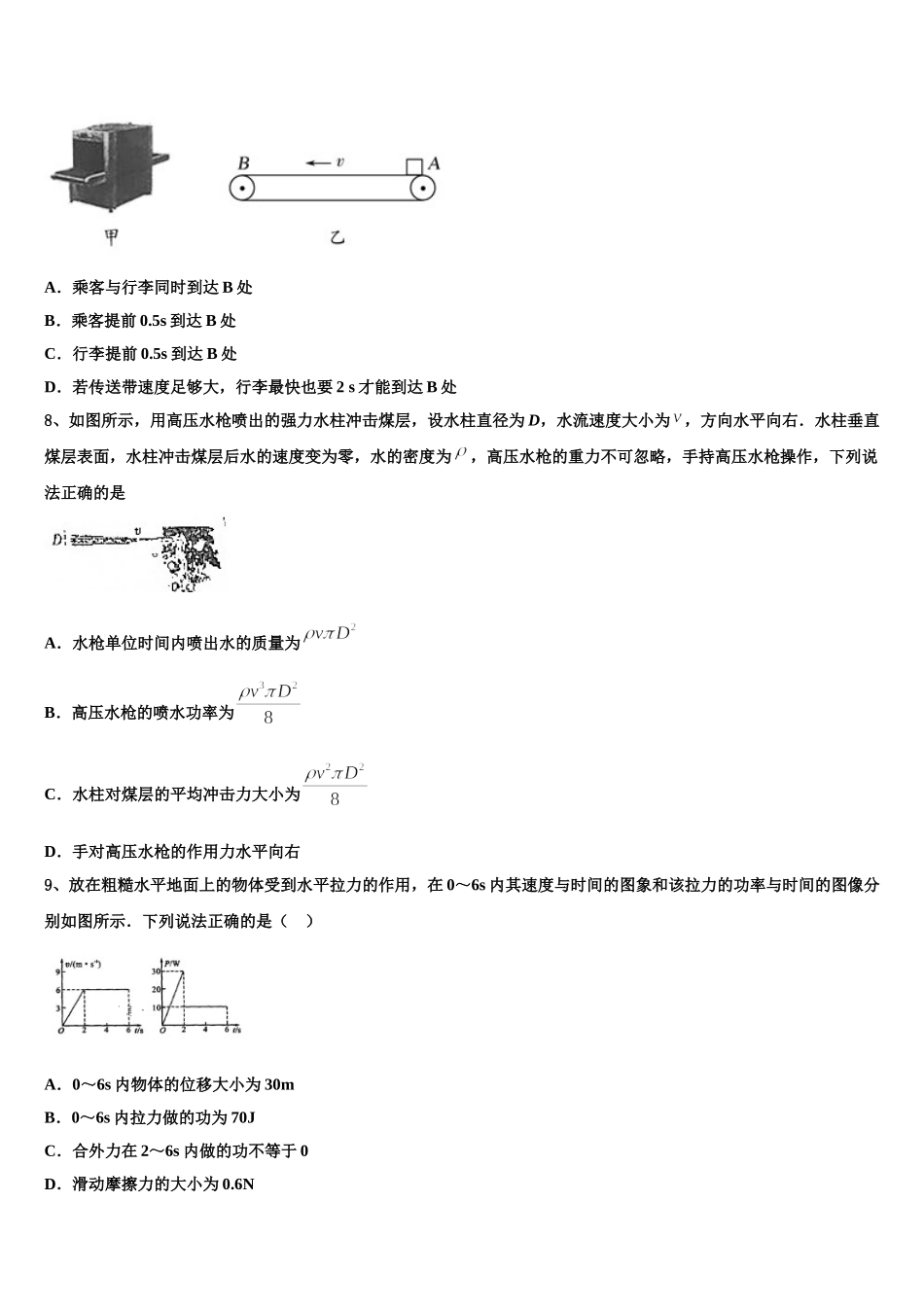 湖北省郧阳中学、恩施高中、随州二中三校2024-2025学年高一下物理期末监测试题含解析_第3页