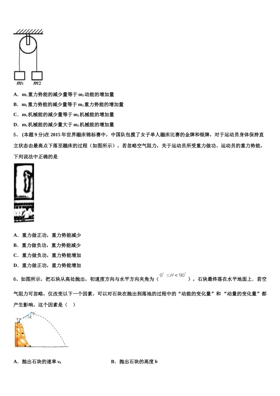 湖北省天门仙桃潜江2024-2025学年物理高一第二学期期末复习检测模拟试题含解析_第2页
