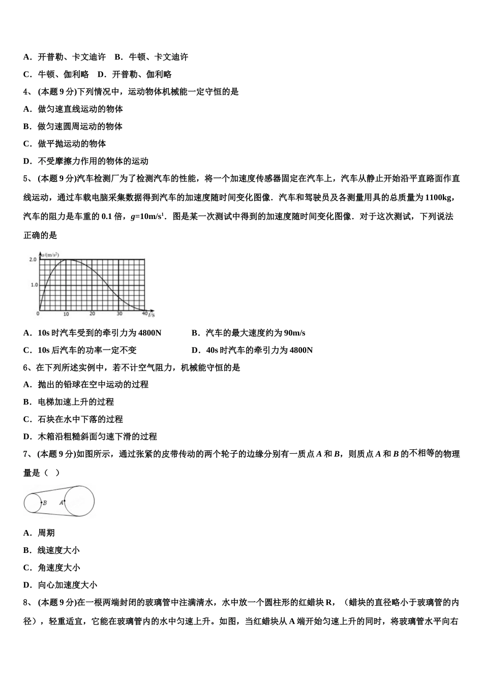 湖北省仙桃市汉江高级中学2024-2025学年物理高一下期末调研模拟试题含解析_第2页