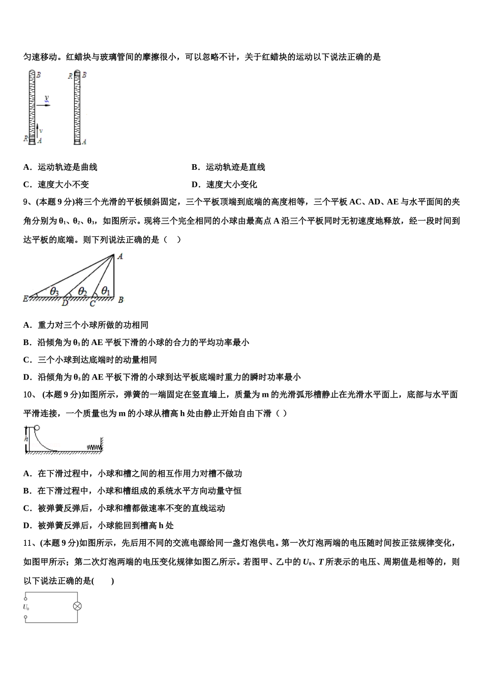 湖北省仙桃市汉江高级中学2024-2025学年物理高一下期末调研模拟试题含解析_第3页