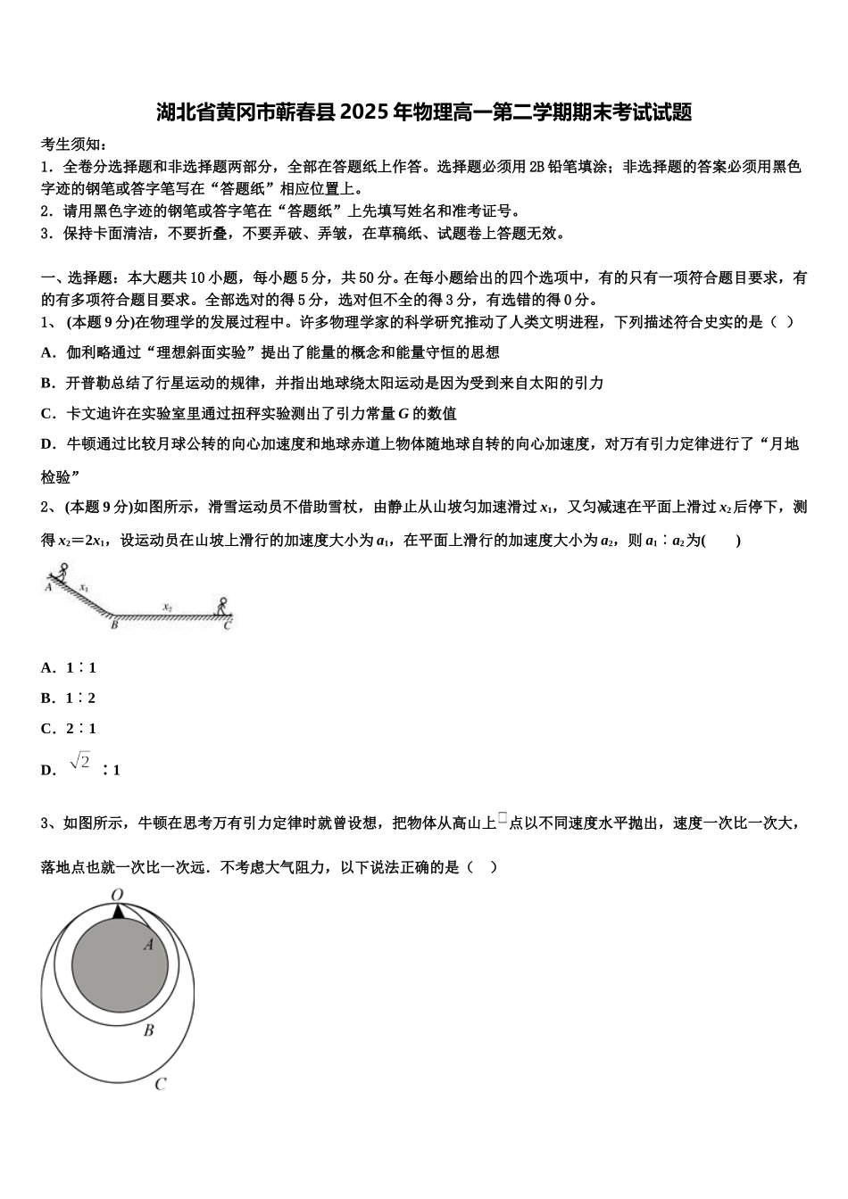 湖北省黄冈市蕲春县2025年物理高一第二学期期末考试试题含解析_第1页