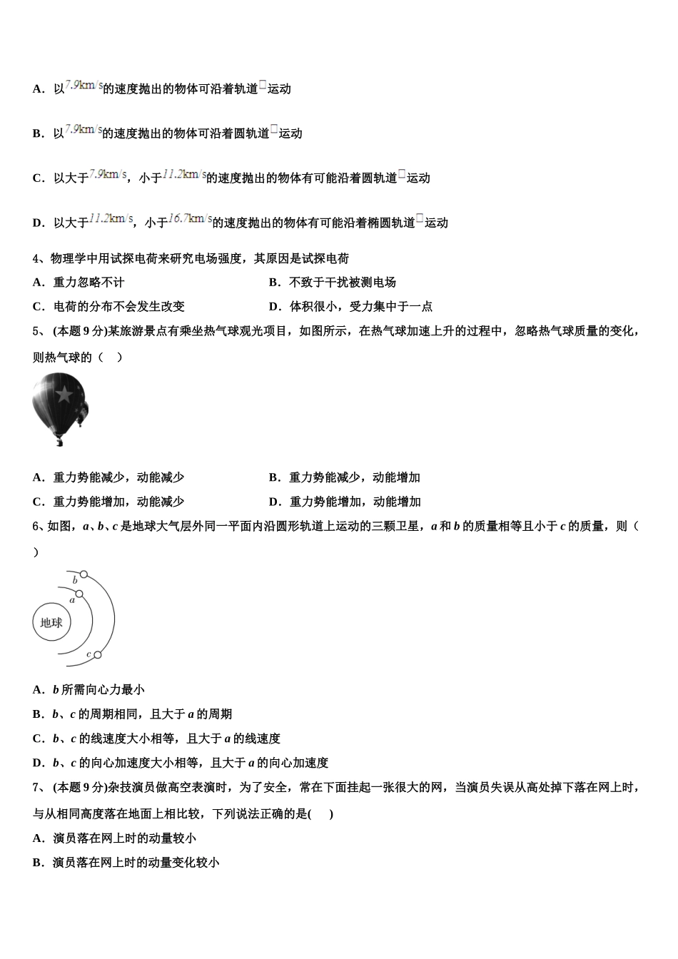 湖北省黄冈市蕲春县2025年物理高一第二学期期末考试试题含解析_第2页