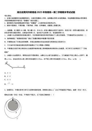 湖北省黄冈市蕲春县2025年物理高一第二学期期末考试试题含解析