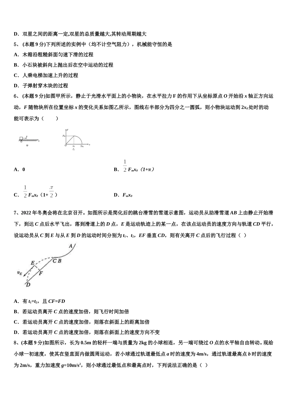 2024-2025学年湖北省宜昌市县域优质高中协同发展共合体高一下物理期末经典试题含解析_第2页