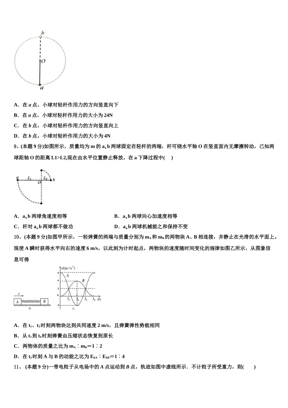 2024-2025学年湖北省宜昌市县域优质高中协同发展共合体高一下物理期末经典试题含解析_第3页