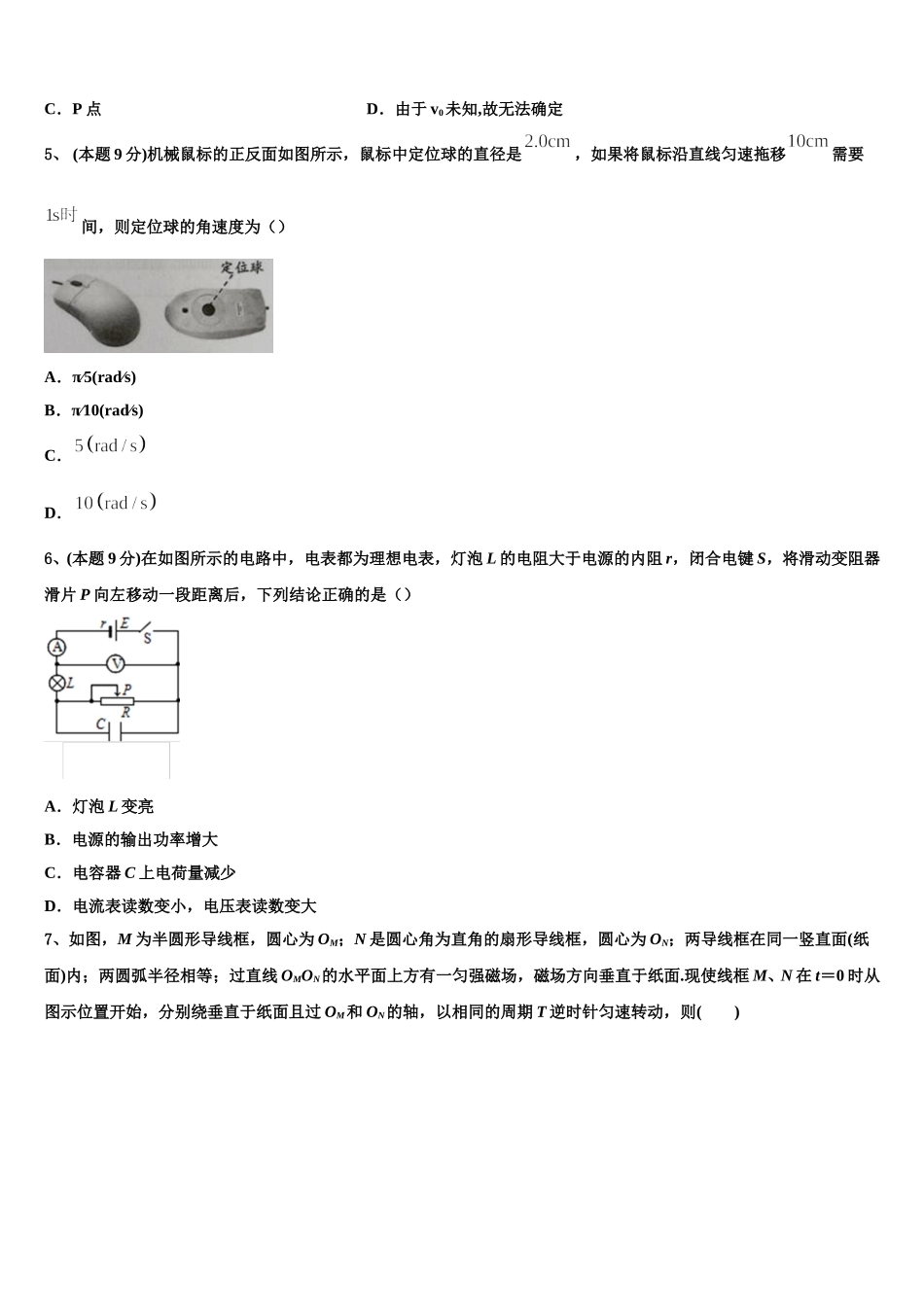 2025年湖北省宜昌市夷陵中学物理高一下期末经典试题含解析_第2页