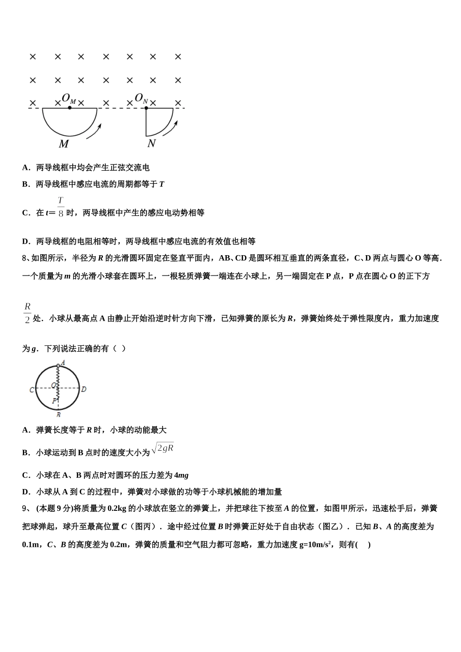 2025年湖北省宜昌市夷陵中学物理高一下期末经典试题含解析_第3页