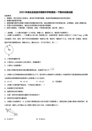 2025年湖北省宜昌市夷陵中学物理高一下期末经典试题含解析