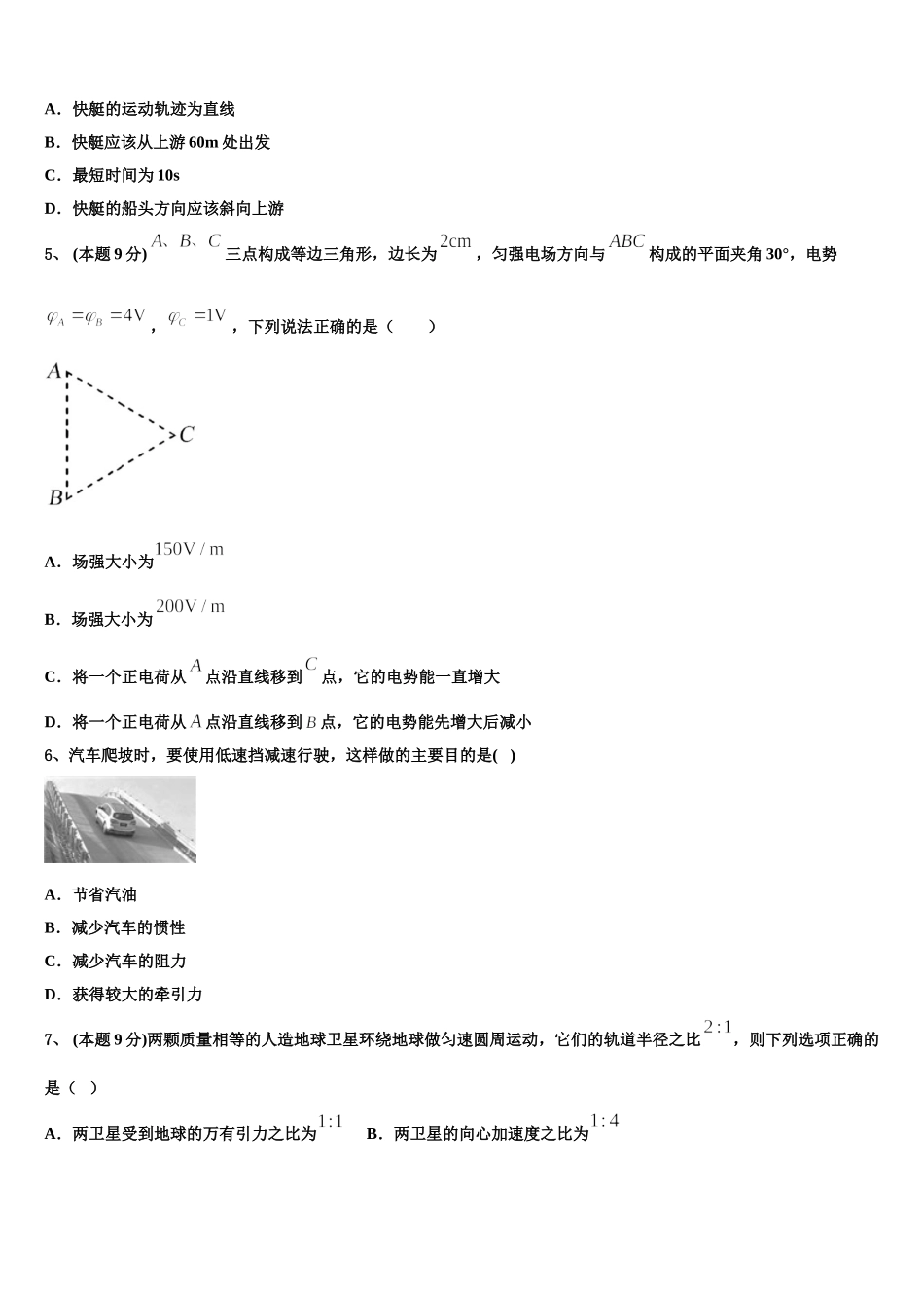 2025届湖北省荆州市成丰学校物理高一第二学期期末学业水平测试试题含解析_第2页
