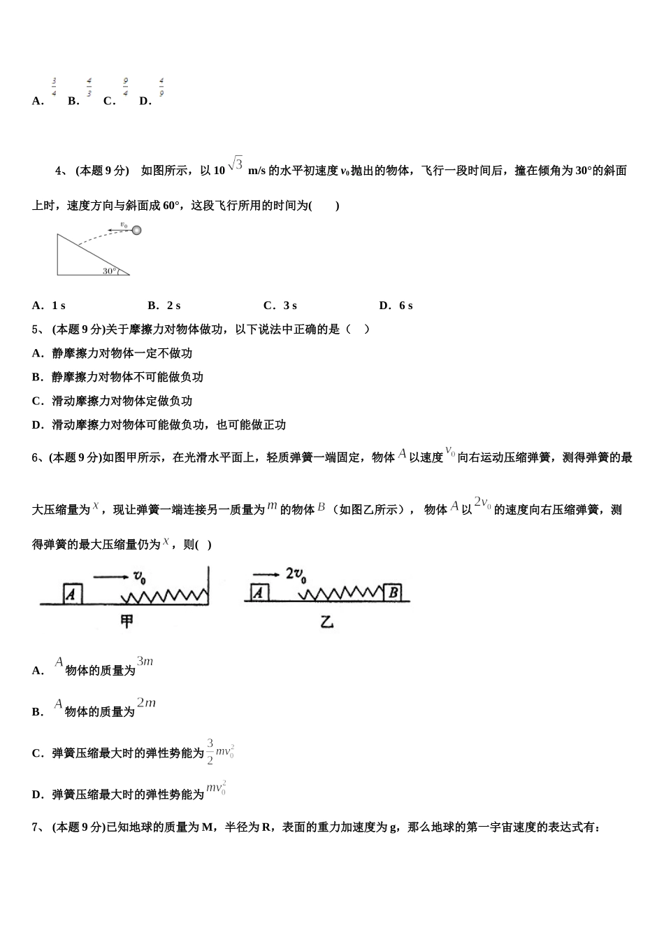 湖北省荆州市公安县2024-2025学年物理高一第二学期期末学业质量监测模拟试题含解析_第2页