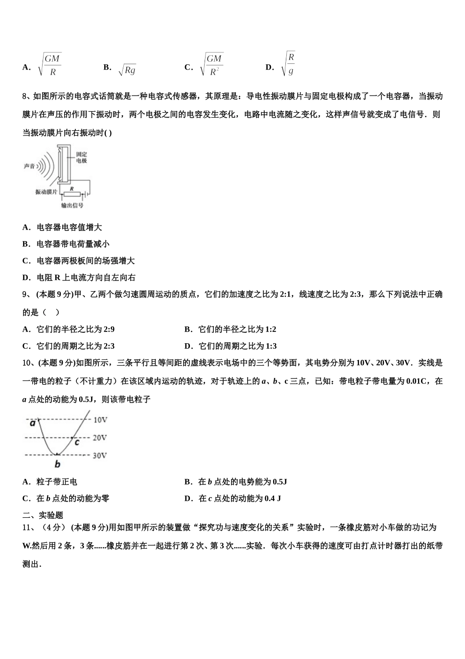 湖北省荆州市公安县2024-2025学年物理高一第二学期期末学业质量监测模拟试题含解析_第3页