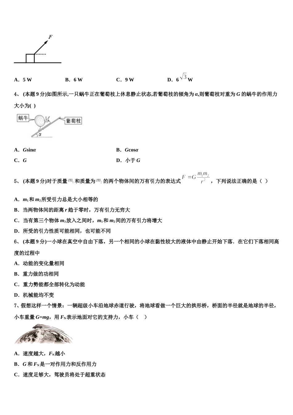 咸宁市重点中学2024-2025学年物理高一第二学期期末综合测试试题含解析_第2页