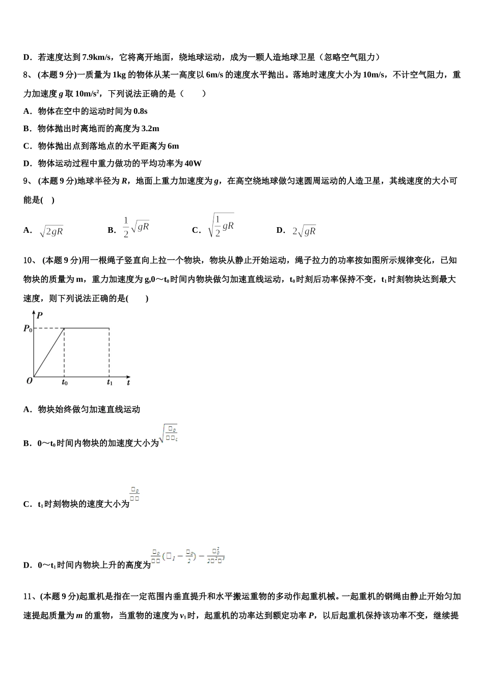 咸宁市重点中学2024-2025学年物理高一第二学期期末综合测试试题含解析_第3页
