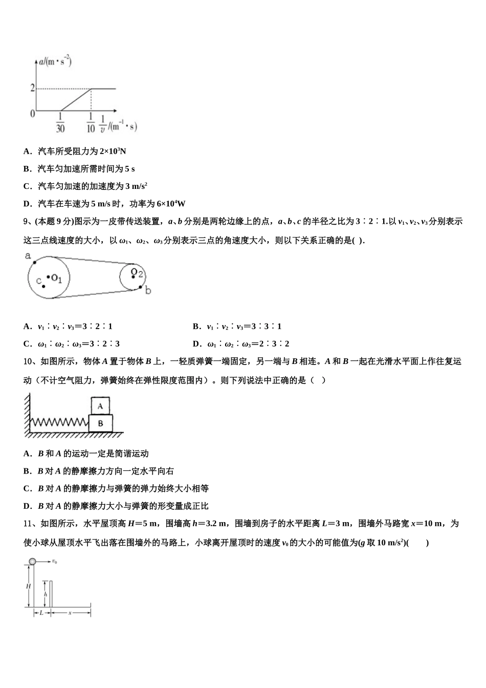 2024-2025学年湖北省部分重点中学物理高一第二学期期末质量检测模拟试题含解析_第3页