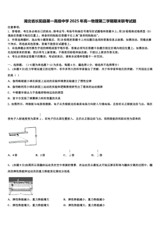 湖北省长阳县第一高级中学2025年高一物理第二学期期末联考试题含解析