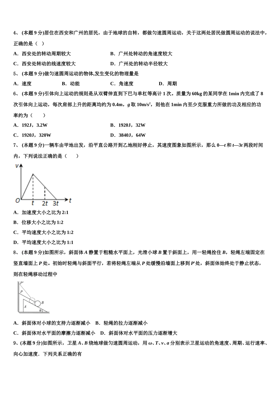 2024-2025学年湖北省宜昌市示范高中教学协作体物理高一下期末达标测试试题含解析_第2页