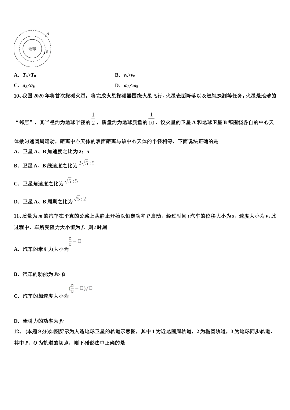 2024-2025学年湖北省宜昌市示范高中教学协作体物理高一下期末达标测试试题含解析_第3页