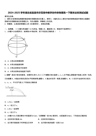 2024-2025学年湖北省宜昌市示范高中教学协作体物理高一下期末达标测试试题含解析