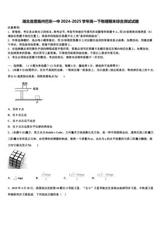 湖北省恩施州巴东一中2024-2025学年高一下物理期末综合测试试题含解析