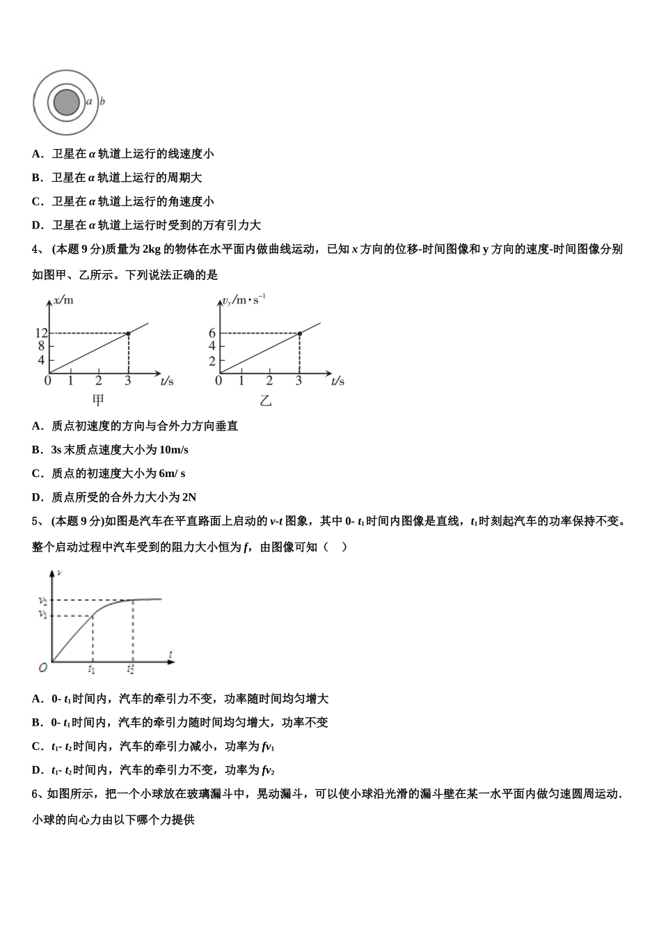 湖北省重点中学2024-2025学年物理高一下期末调研试题含解析_第2页