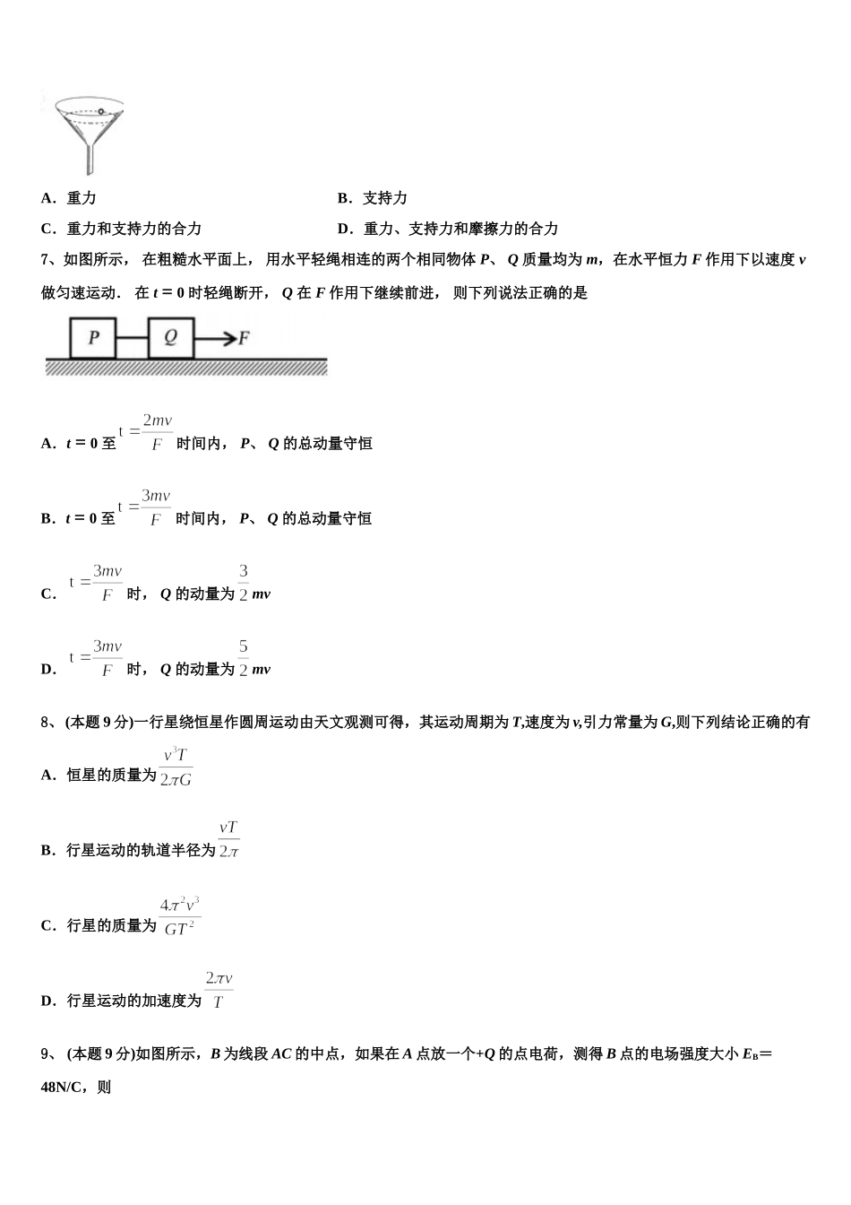 湖北省重点中学2024-2025学年物理高一下期末调研试题含解析_第3页