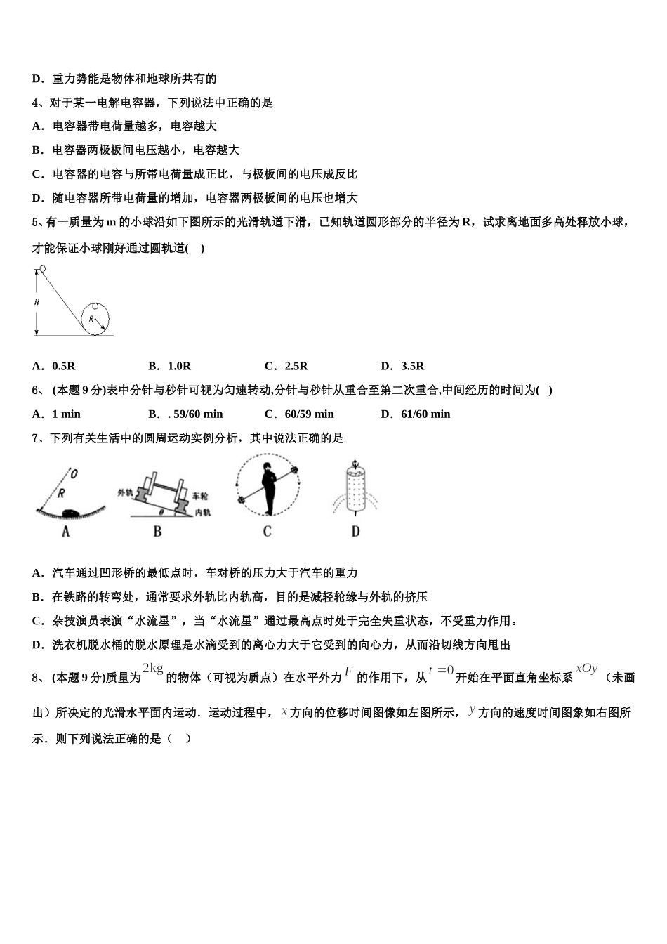 2025年湖北省武汉市新洲区高一物理第二学期期末质量跟踪监视试题含解析_第2页