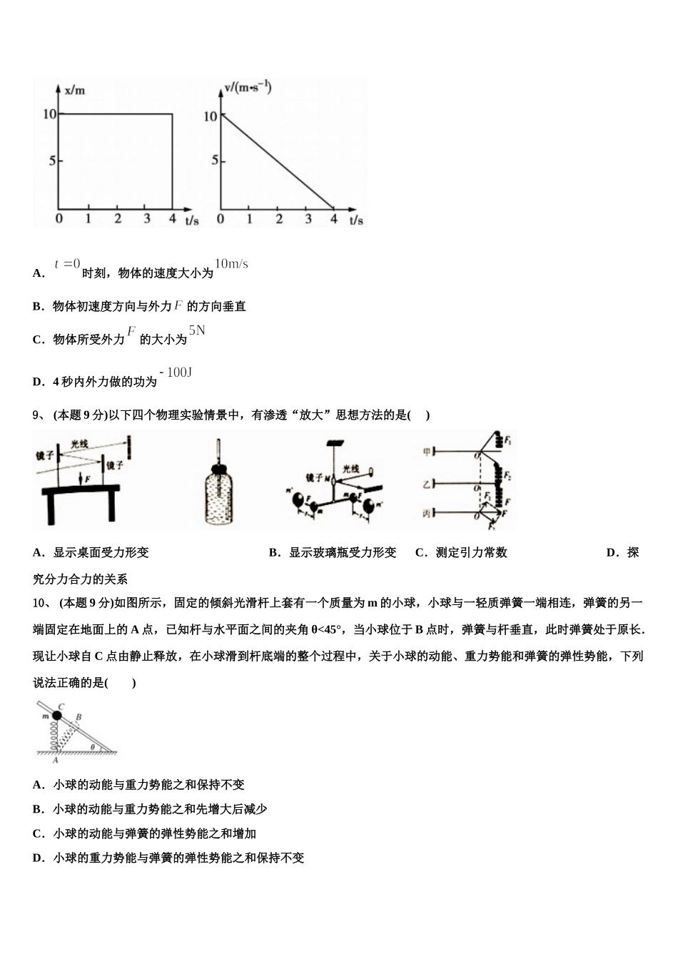 2025年湖北省武汉市新洲区高一物理第二学期期末质量跟踪监视试题含解析_第3页