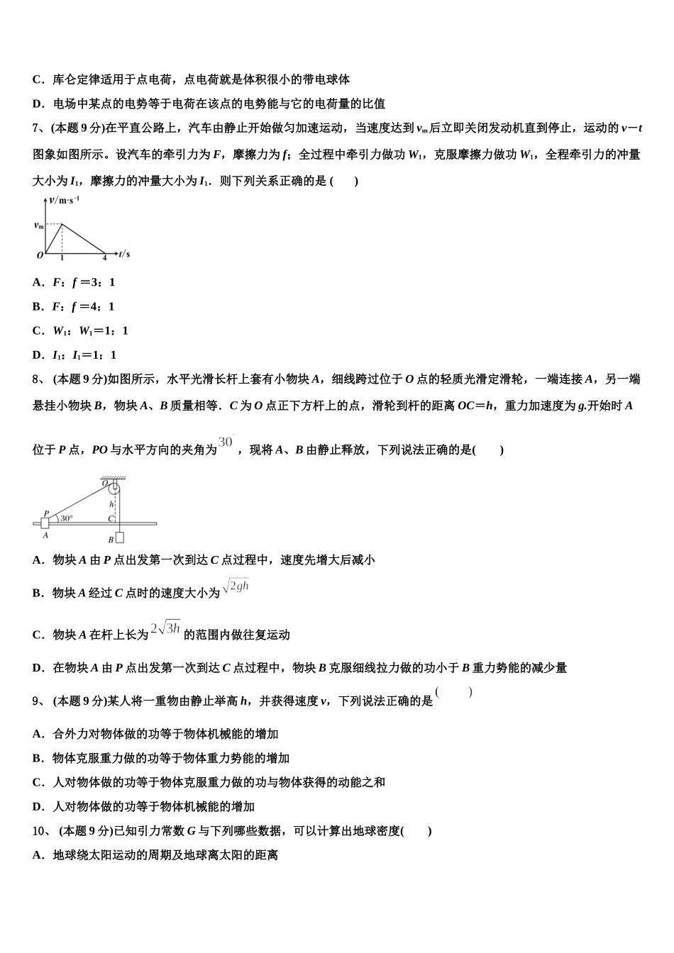 湖北省荆州市2025届物理高一第二学期期末检测模拟试题含解析_第3页