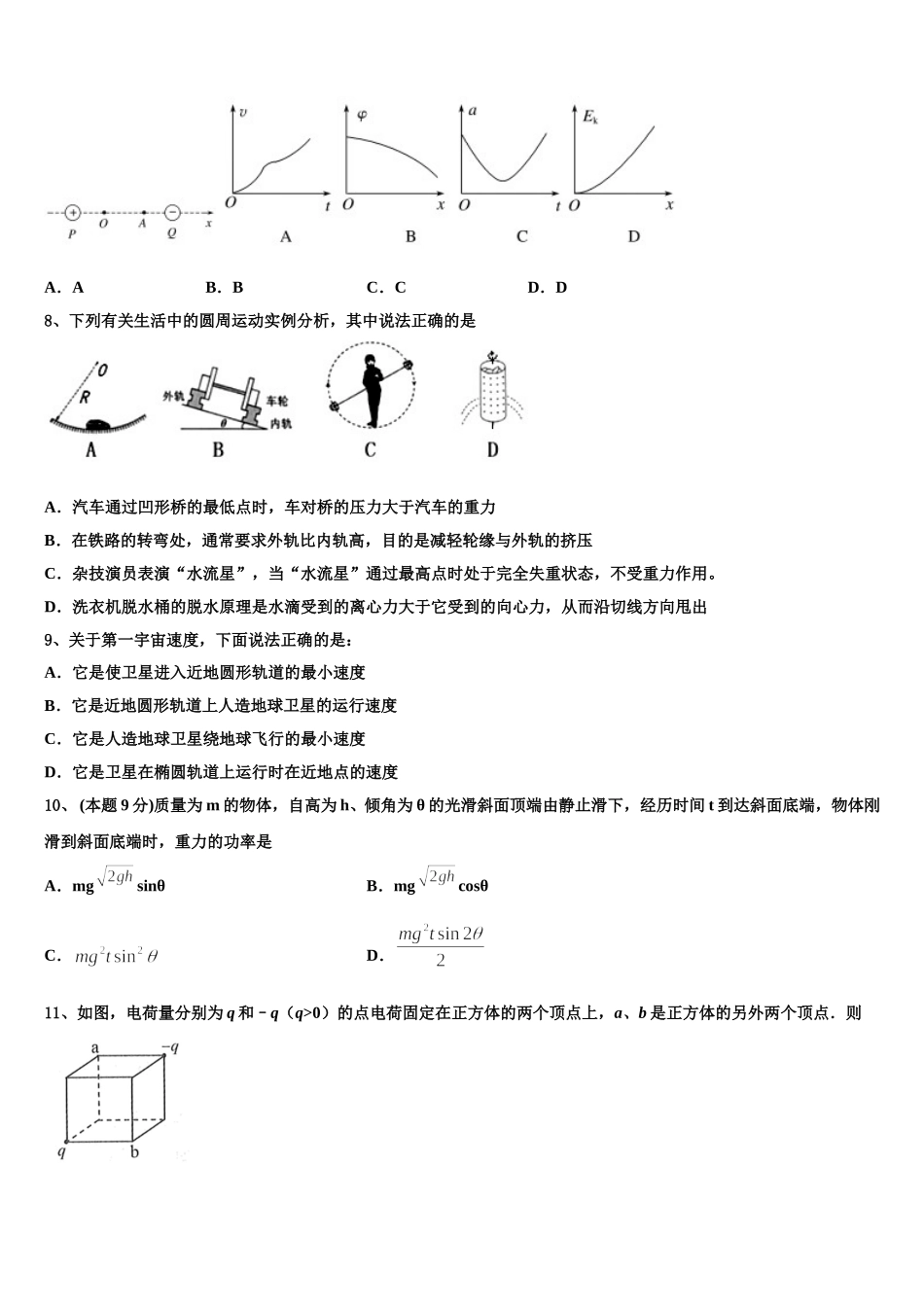 湖北省襄阳市2025年高一物理第二学期期末达标检测模拟试题含解析_第3页