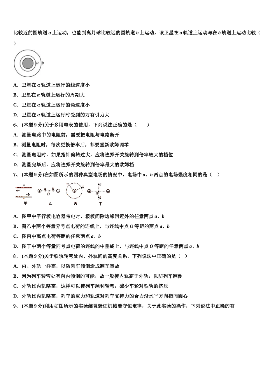 2025届湖北省名师联盟物理高一下期末质量跟踪监视模拟试题含解析_第2页