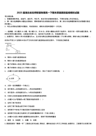 2025届湖北省名师联盟物理高一下期末质量跟踪监视模拟试题含解析