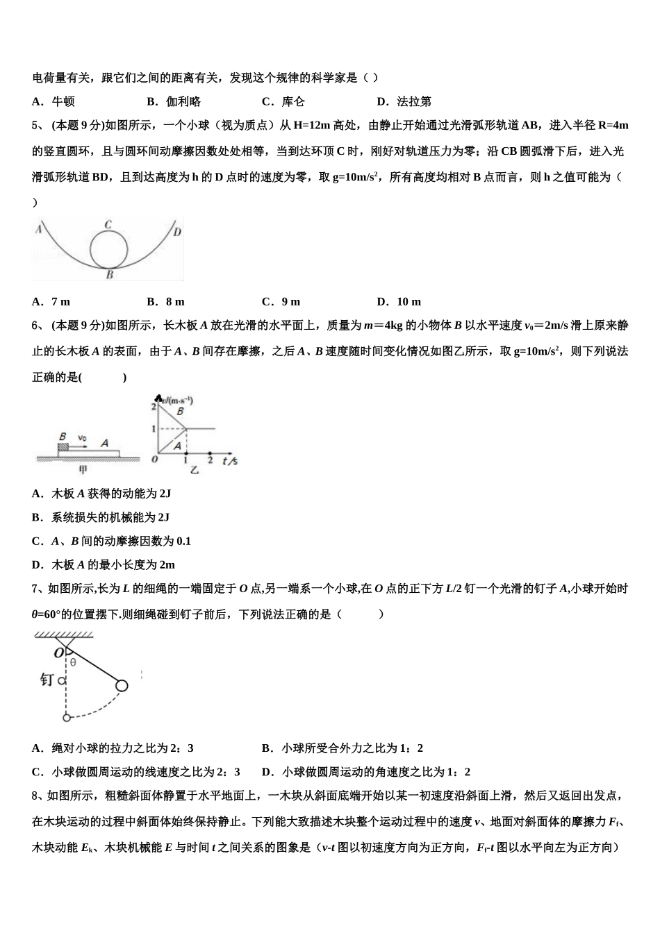 2024-2025学年湖北省黄冈市黄冈中学高一物理第二学期期末经典模拟试题含解析_第2页