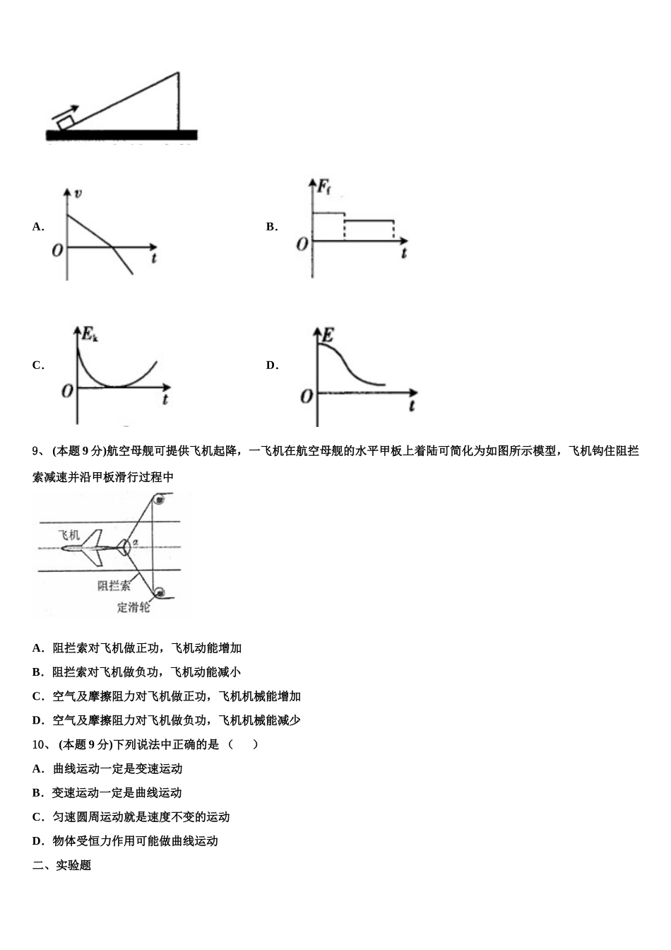 2024-2025学年湖北省黄冈市黄冈中学高一物理第二学期期末经典模拟试题含解析_第3页