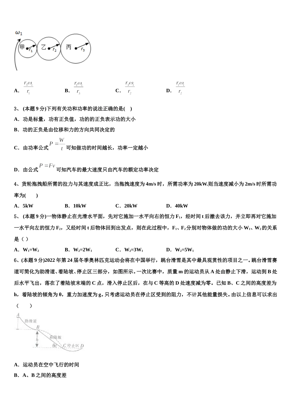2025年湖北省小池滨江高级中学高一下物理期末监测模拟试题含解析_第2页