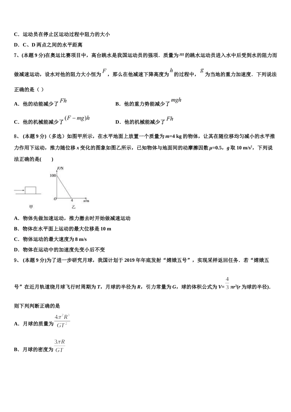 2025年湖北省小池滨江高级中学高一下物理期末监测模拟试题含解析_第3页