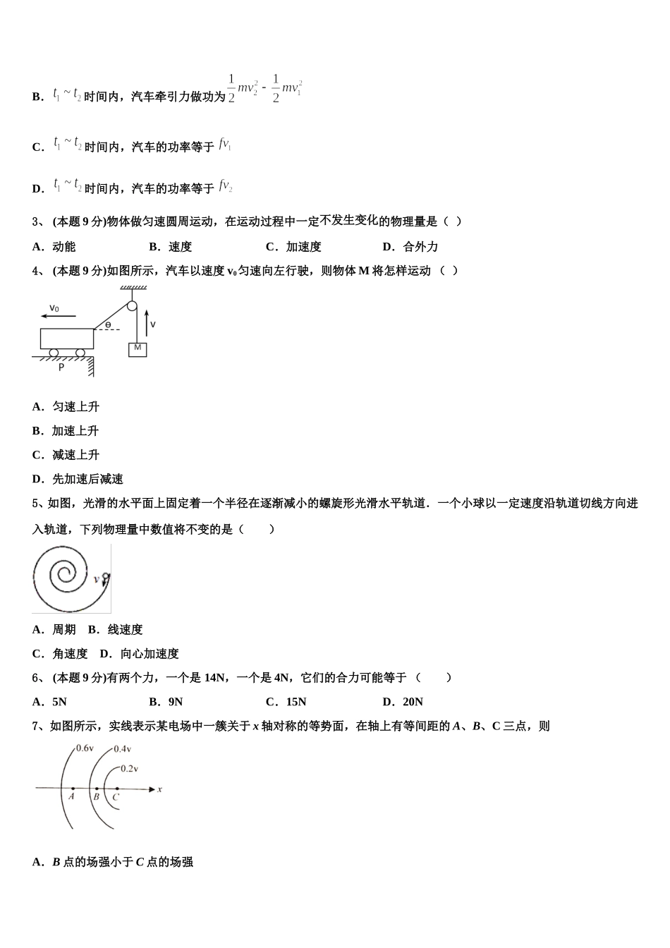 2025届湖北省罗田县一中物理高一下期末检测试题含解析_第2页