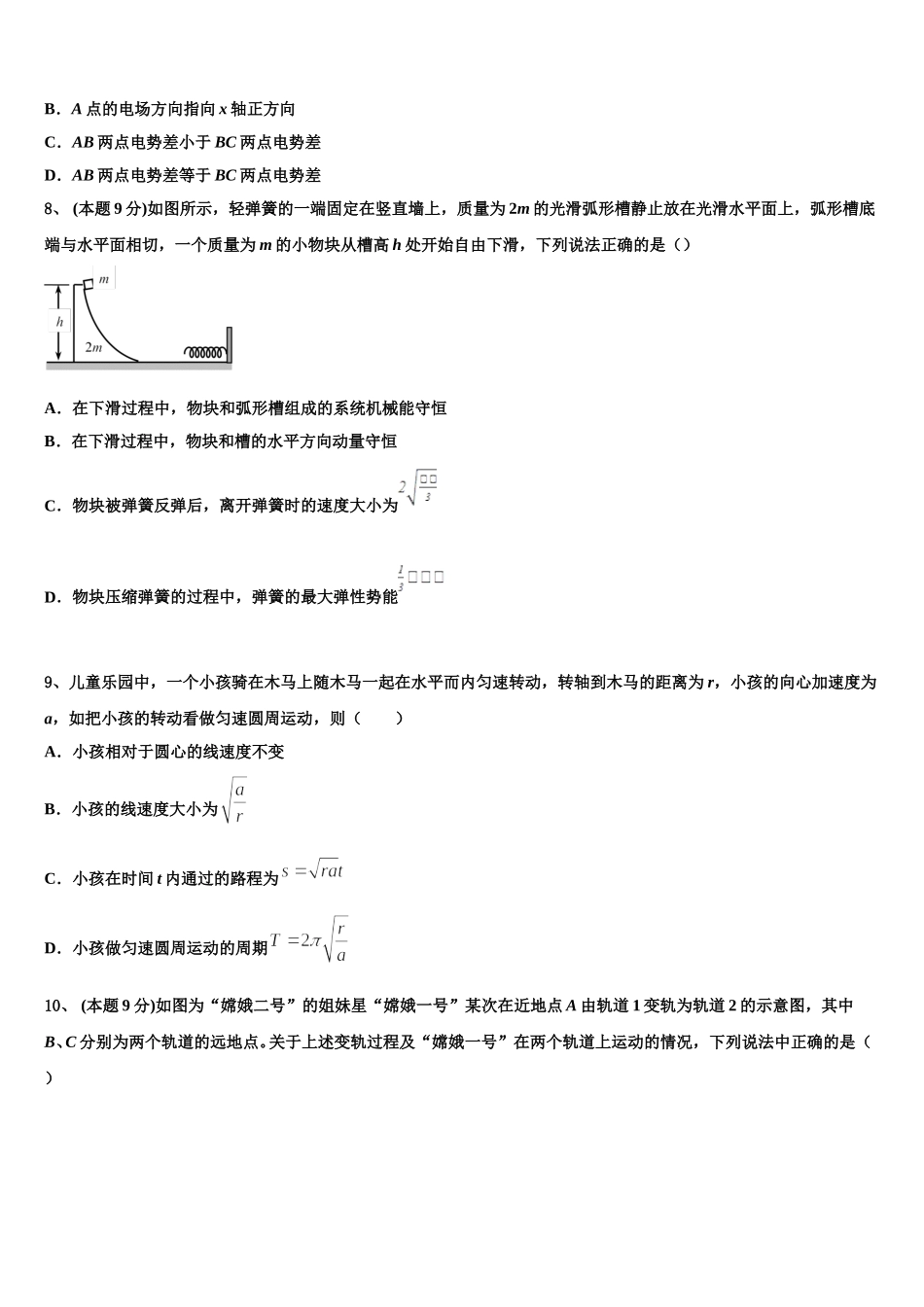 2025届湖北省罗田县一中物理高一下期末检测试题含解析_第3页