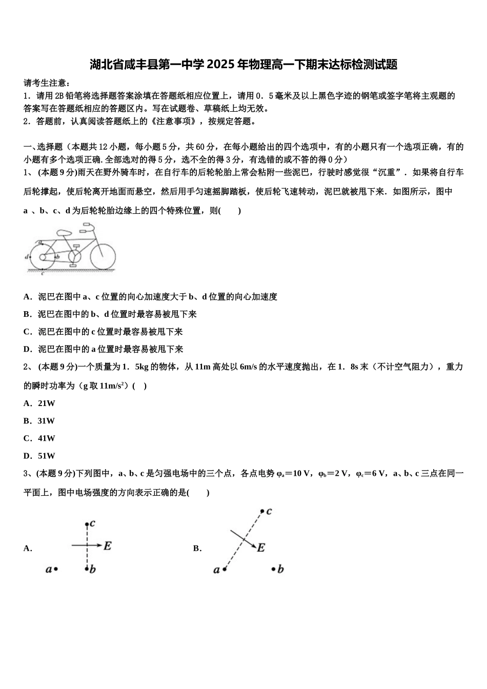 湖北省咸丰县第一中学2025年物理高一下期末达标检测试题含解析_第1页