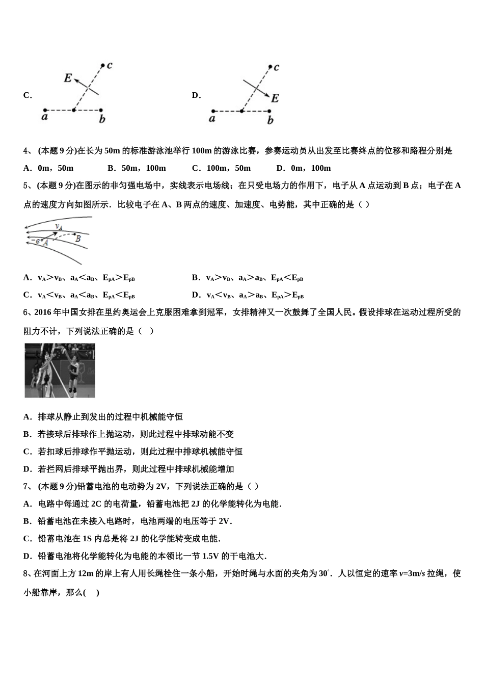 湖北省咸丰县第一中学2025年物理高一下期末达标检测试题含解析_第2页