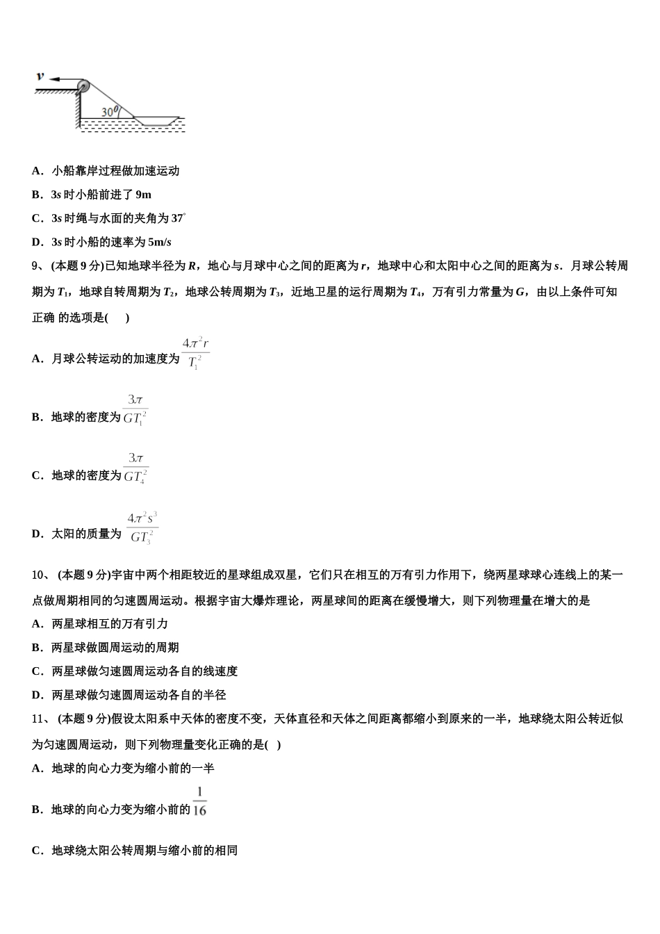湖北省咸丰县第一中学2025年物理高一下期末达标检测试题含解析_第3页