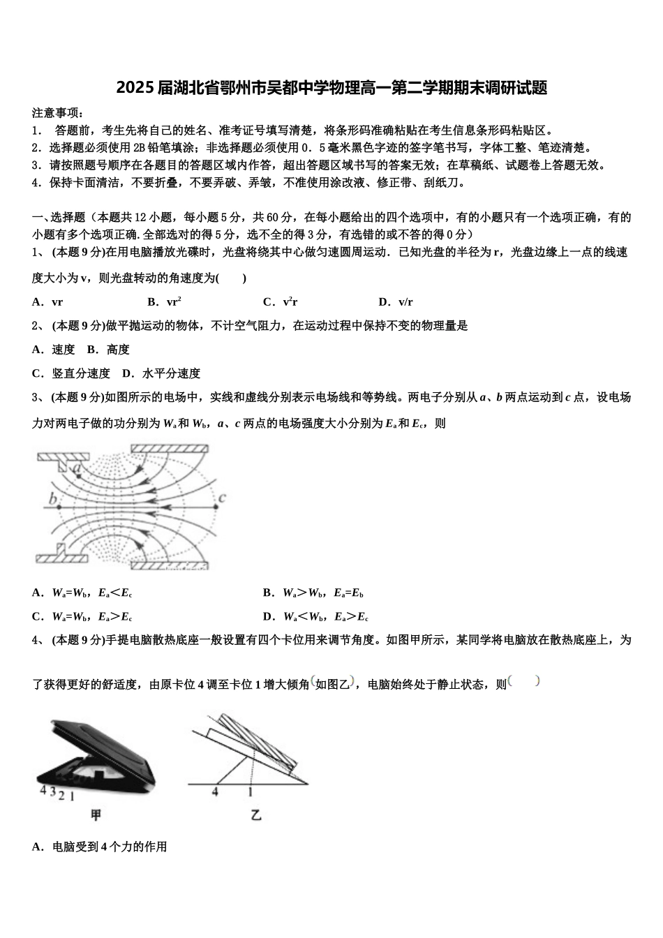 2025届湖北省鄂州市吴都中学物理高一第二学期期末调研试题含解析_第1页
