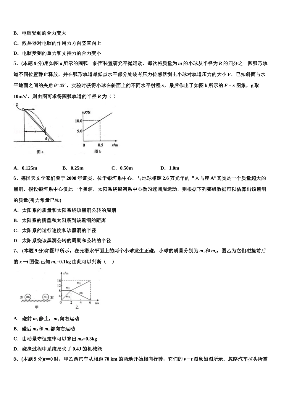2025届湖北省鄂州市吴都中学物理高一第二学期期末调研试题含解析_第2页