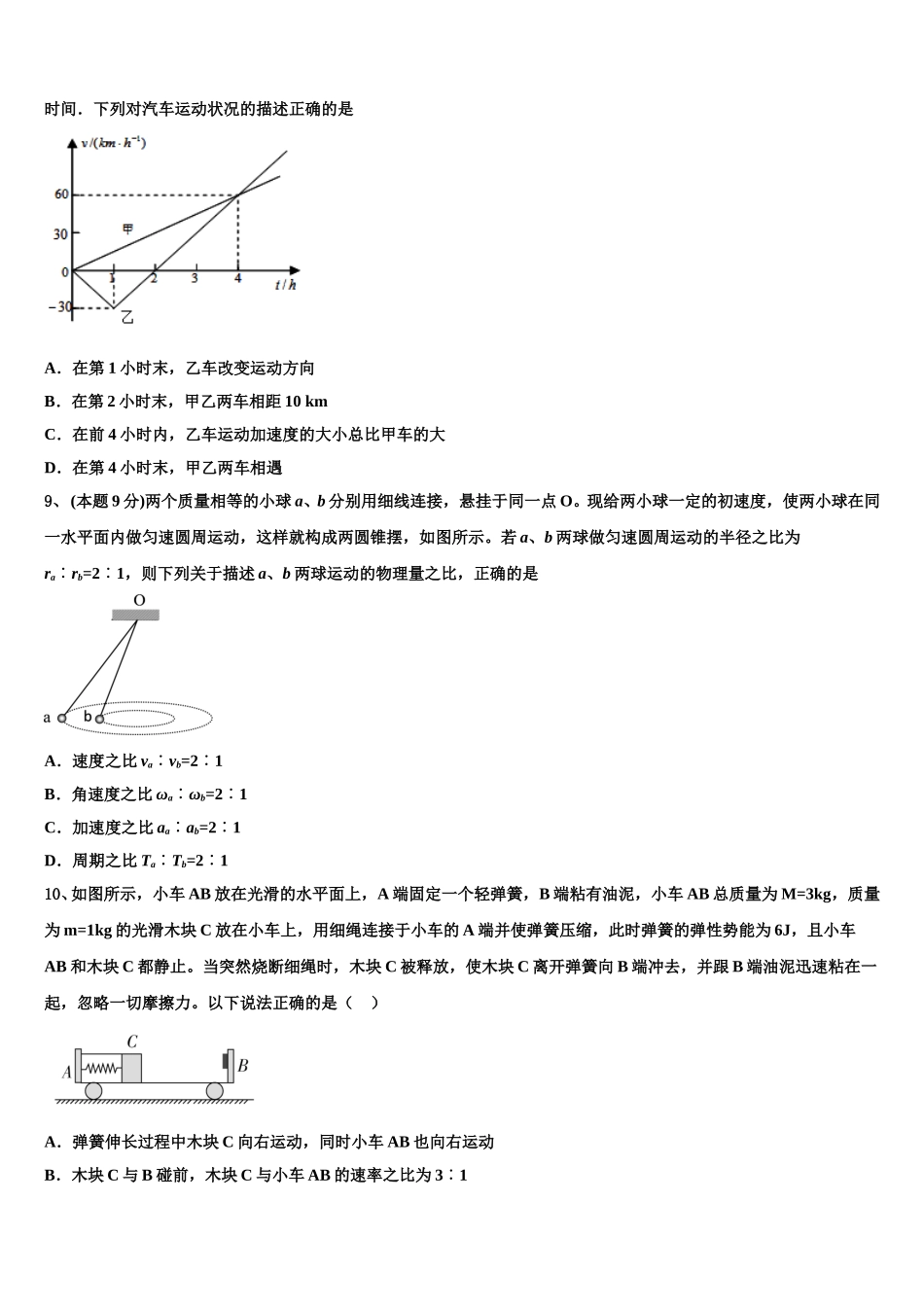 2025届湖北省鄂州市吴都中学物理高一第二学期期末调研试题含解析_第3页