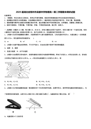 2025届湖北省鄂州市吴都中学物理高一第二学期期末调研试题含解析