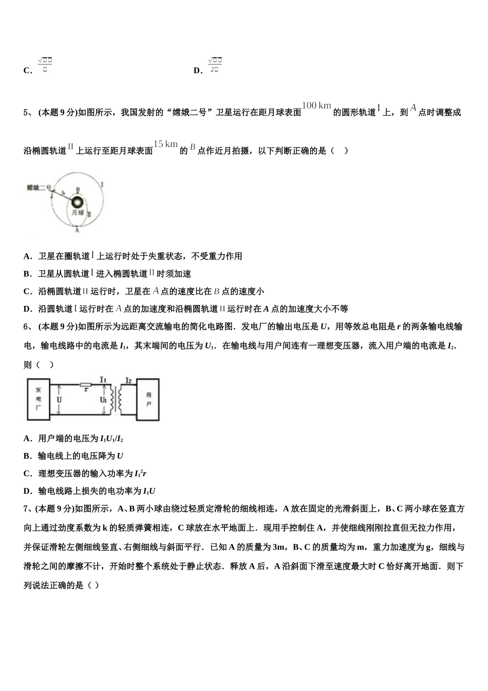 湖北省华师大附中2024-2025学年高一下物理期末调研模拟试题含解析_第2页