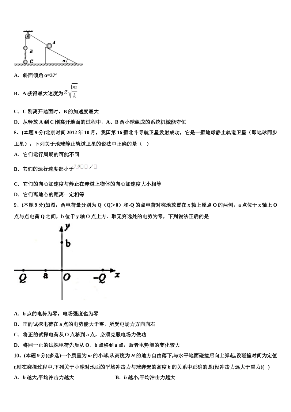 湖北省华师大附中2024-2025学年高一下物理期末调研模拟试题含解析_第3页