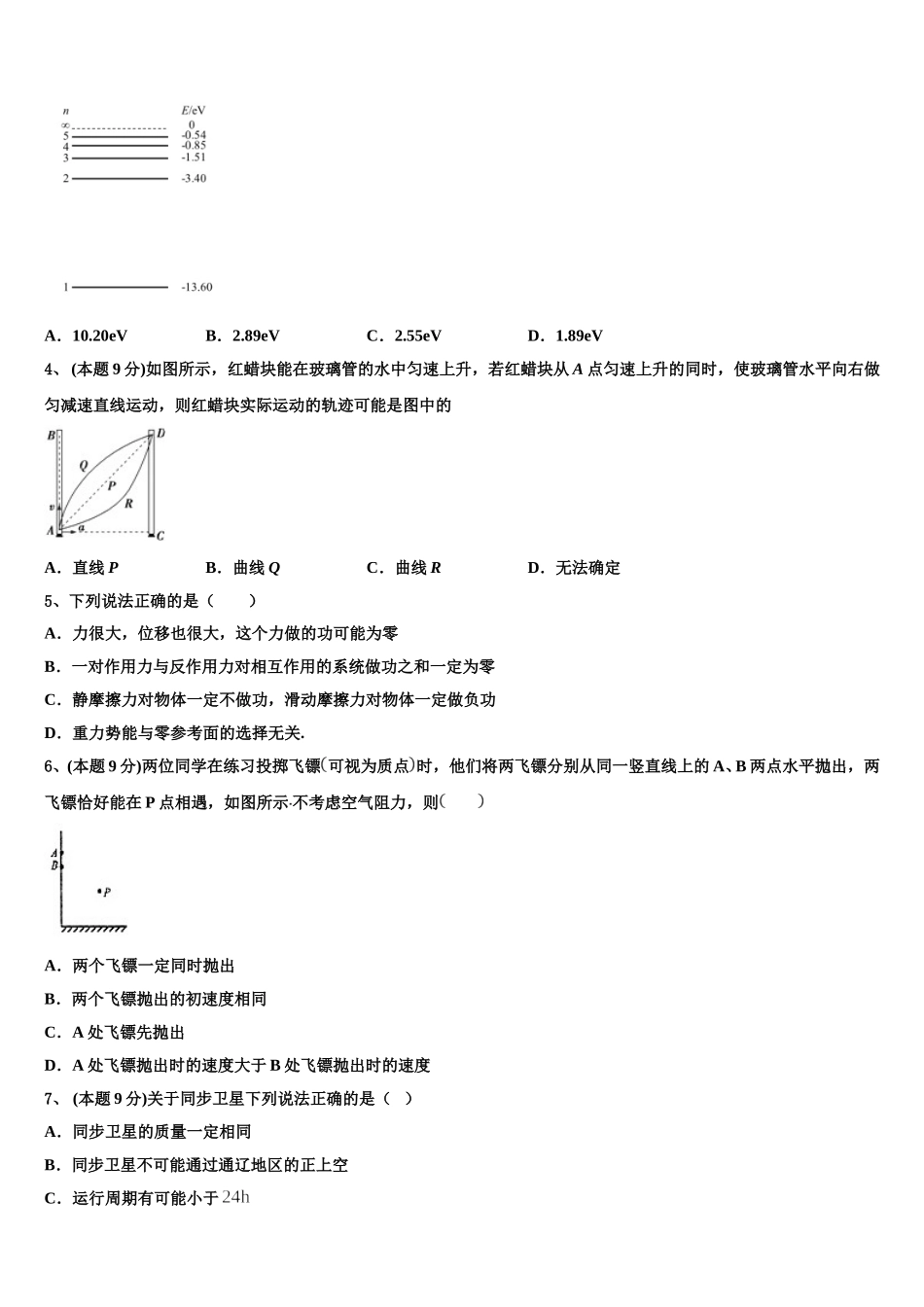 湖北省咸宁市2025届物理高一第二学期期末经典试题含解析_第2页